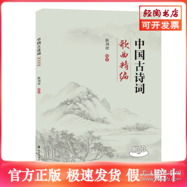 中国古诗词歌曲精编(附光盘)