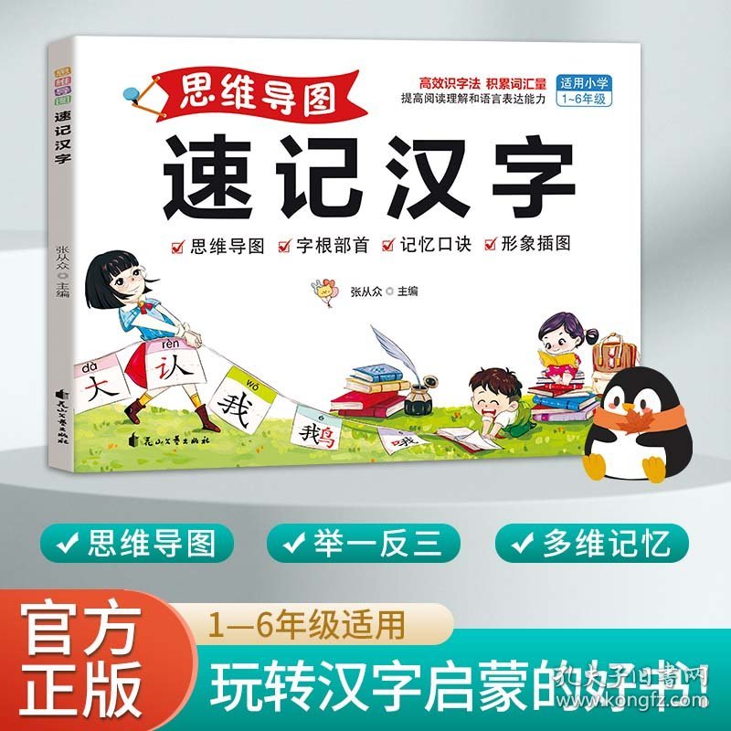 思维导图速记汉字