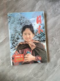 日本（创刊号1985年）