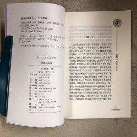 铁围山丛谈