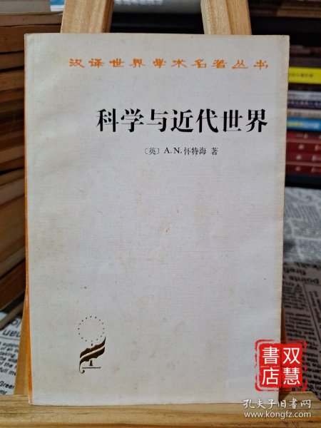 科学与近代世界