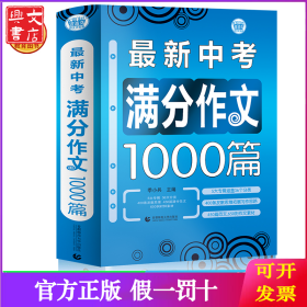 最新中考满分作文1000篇
