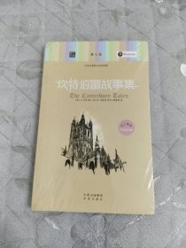 朗文经典·文学名著英汉双语读物：坎特伯雷故事集