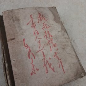 农村常用草药手册