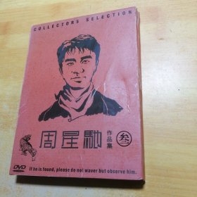 周星驰作品集四碟装第三部DVD