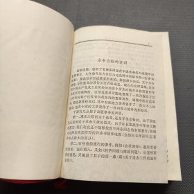 毛泽东选集（合订一卷本）(7215工厂)