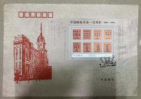 中国邮政开办一百周年 福州 绫子封