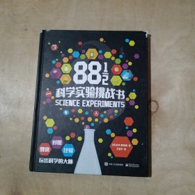 88又1/2 科学实验挑战书 (全彩) 91-167