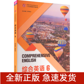 綜合英語 6