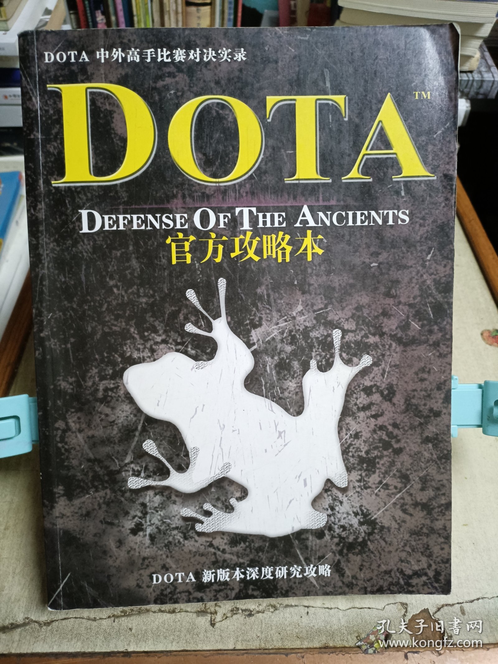 dota官方攻略本
