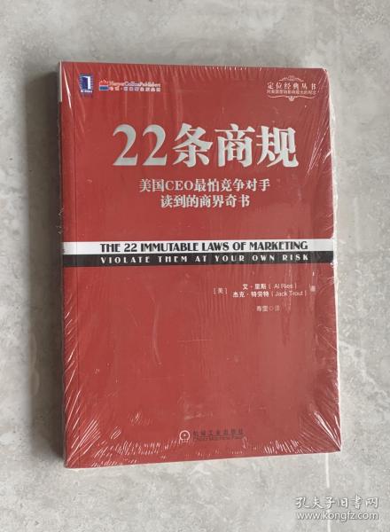 22条商规：美国CEO最怕竞争对手读到的商界奇书