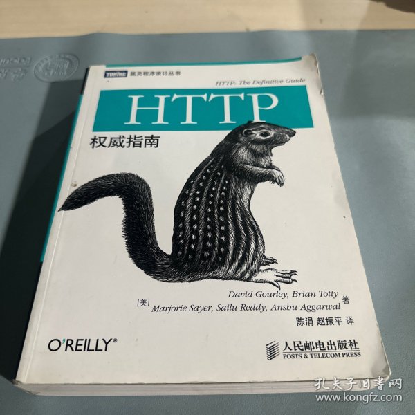 HTTP权威指南