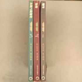 平原上的城市   边境三部曲 （共3册）未翻阅   2021.10.28