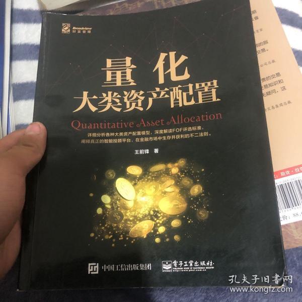 量化大类资产配置