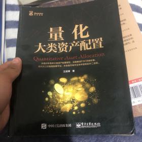 量化大类资产配置