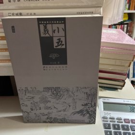 小五义