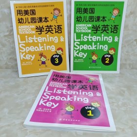 用美国幼儿园课本学英语 （1，2，3）3册合售