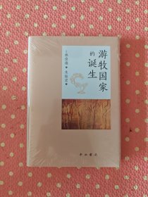 游牧国家的诞生