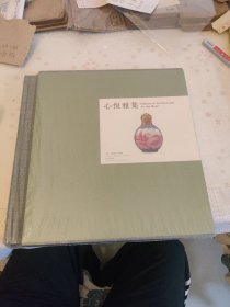 心悦雅集