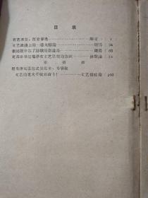 用毛泽东思想武装起来为争取文艺的更大丰收而奋斗