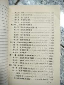 教育人类学   原版内页干净馆藏