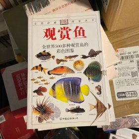 观赏鱼：全世界500多种观赏鱼的彩色图鉴