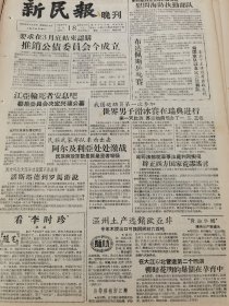 《新民报·晚刊》【江亚轮死者安息吧，善后委员会决定兴建公墓；“猪油牡蛎”福州出产新罐头；一百多年前的古老图书馆，有徐家汇藏书楼照片；卅五年来的上海公共汽车】