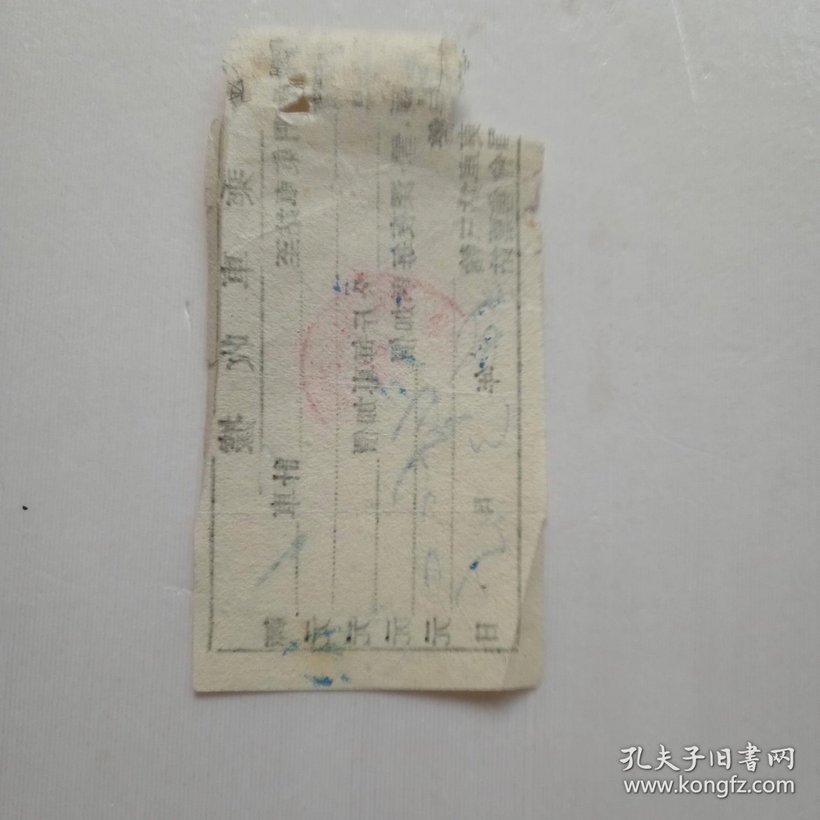 1954年北京前门东车站乘车收据。