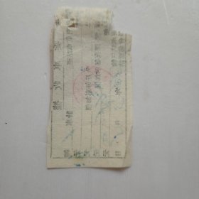 1954年北京前门东车站乘车收据。