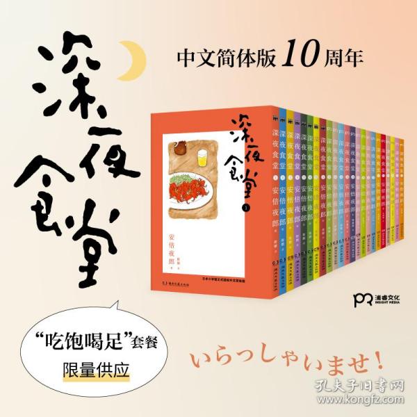 新华正版 深夜食堂(1-23) (日)安倍夜郎 9787572606717 湖南文艺出版社