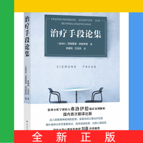 治疗手段论集