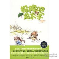 投降吧，龙太子（《花溪》《新蕾》明星作者青语年度力作）