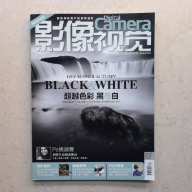 影像视觉2013年9月刊