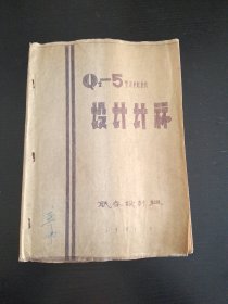 Q2－5型汽车起重机设计计算