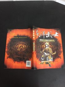 图说冷兵器时代的传奇：东洋武士