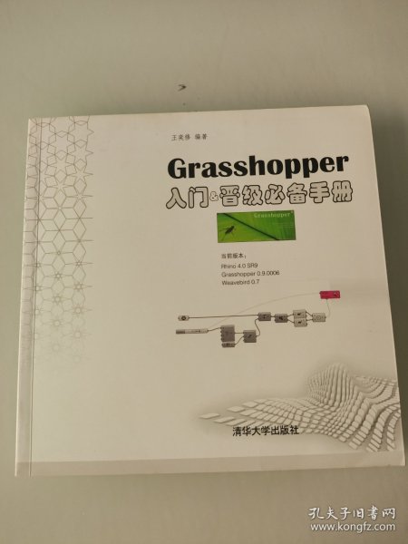 Grasshopper入门&晋级必备手册