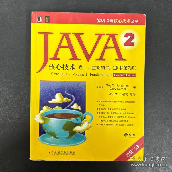 JAVA 2核心技术 卷Ⅰ：基础知识