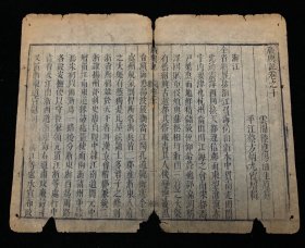 明末清初古籍残页，廣與記 杭州 本刻本 古籍残页 古籍残页，尺寸约32x26cm