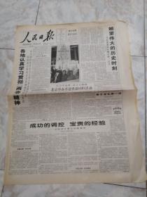人民日报1997.3.23（1-4版）北京举办喜迎香港回归活动。美再次否决要求以停建定居点决议草案。英呼吁制定克隆技术国际法规。美俄首脑签署五项联合声明。