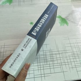 常用中医药法律法规汇编:2020年版