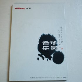 奇声音乐珍品 非卖品 CD+DVD（4碟装）【 精装正版 片况极佳 品新实拍 】