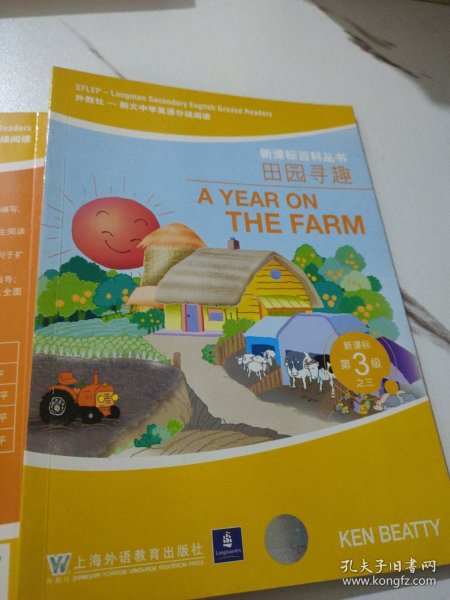 田园寻趣——外教社－朗文中学英语分级阅读：