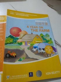 田园寻趣——外教社－朗文中学英语分级阅读：