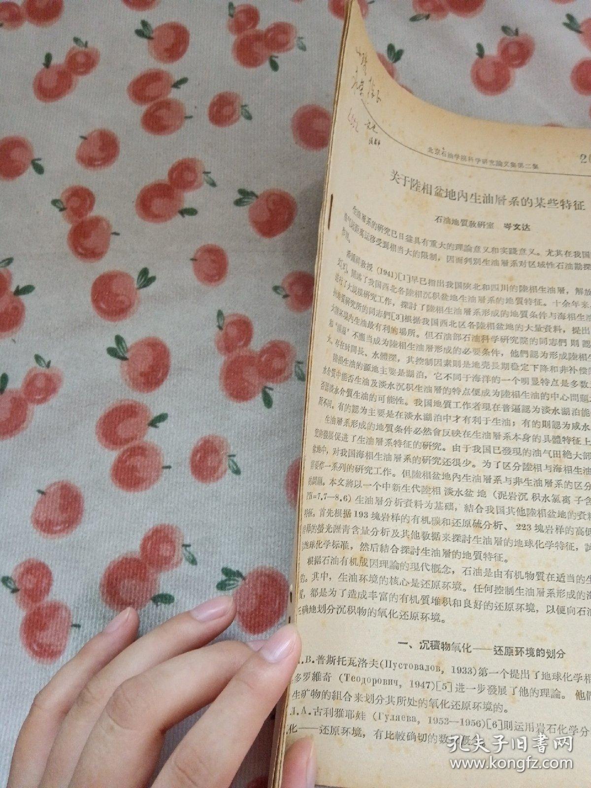 关于陸相盆地内生油層系的某些特征