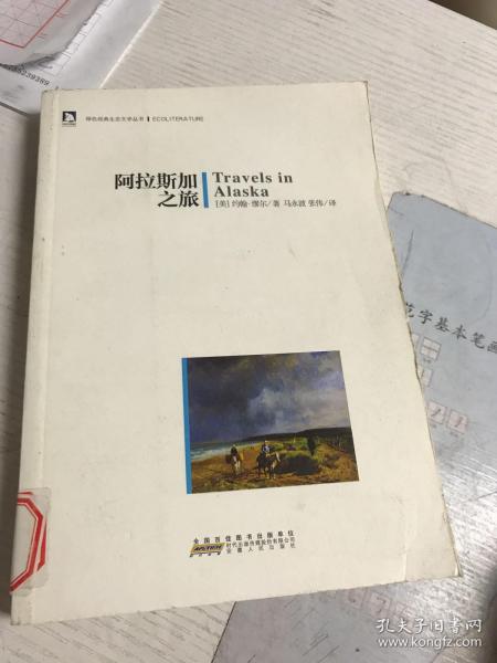 阿拉斯加之旅