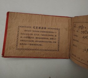 市鎭居民粮油供应证