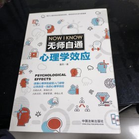无师自通心理学效应