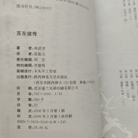 苏东坡传