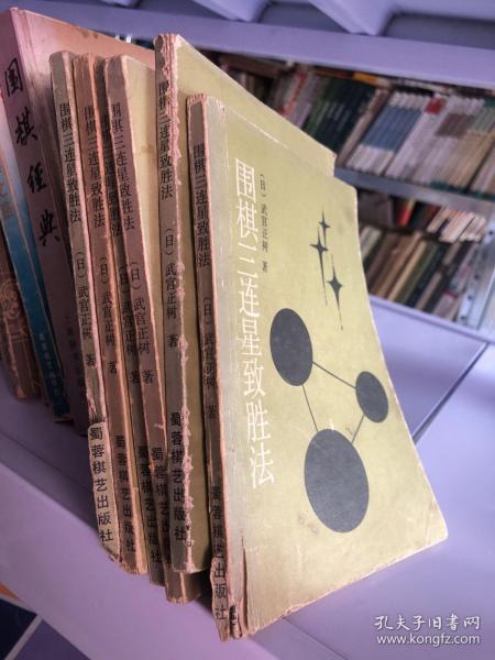 围棋三连星致胜法