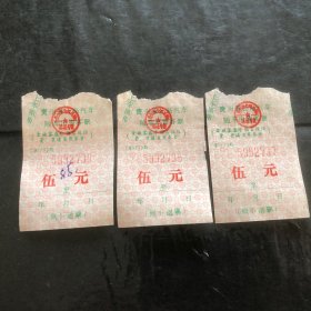 90年代贵州省公路汽车随车客票连号3张（汽车票根）